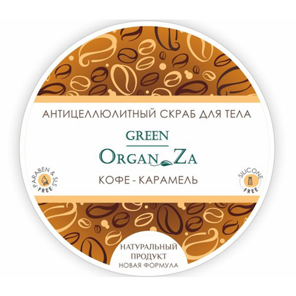 OrganZa Cкраб для тела антицеллюлитный Кофе-карамель Green OrganZa