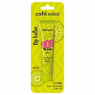 Кафе красоты Cafe mimi Бальзам-SOS для губ Киви