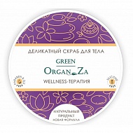 OrganZa Cкраб для тела деликатный Wellness-терапия Green OrganZa
