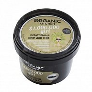 Organic Kitchen Крем для тела питательный $1.000.000 girl