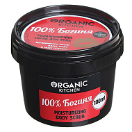 Organic Kitchen Скраб увлажняющий для тела 100% Богиня
